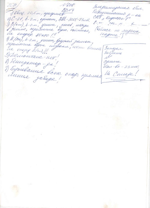 Договор на монтаж ограждения из профлиста Владимирская область