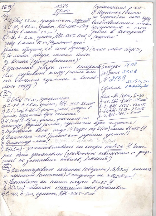 Договор на установку комбинированного забора в Пушкино
