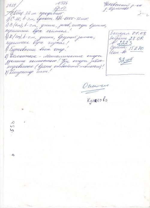 Договор на установку забора в деревне Кулаково
